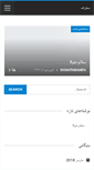 Mobile Screenshot of dokhtaraneh.com
