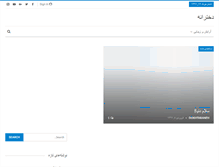 Tablet Screenshot of dokhtaraneh.com